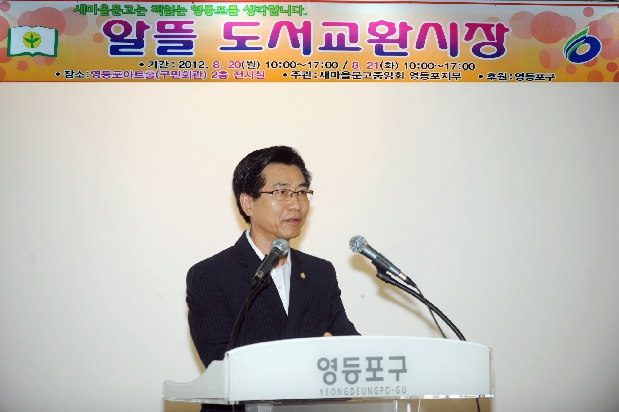 2012 새마을문고 알뜰도서 교환 시장