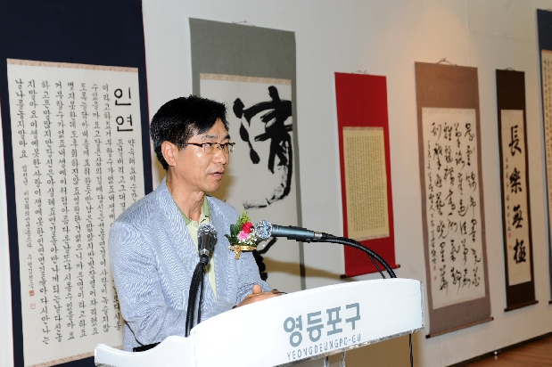 제14회 영등포구 서예협회전