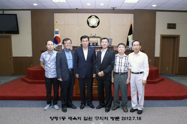 양평1동 체육회 임원 구의회 방문