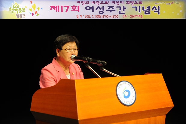 제17회 여성주간 기념행사