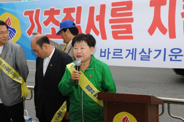 바르게살기협의회 “법질서 확립을위한 기초질서 지키기” 캠페인  