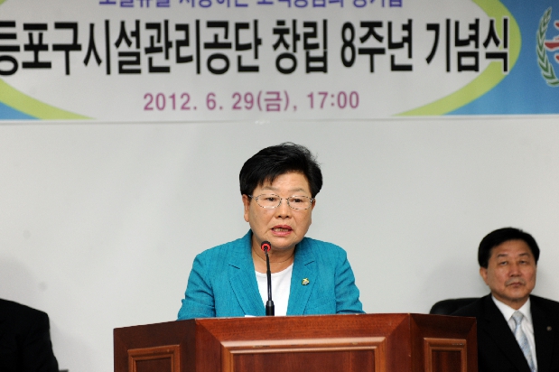 영등포구 시설관리공단 창립8주년 기념식