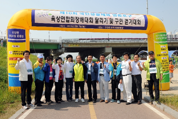 제10회 연합회장배 육상 및 구민 걷기대회