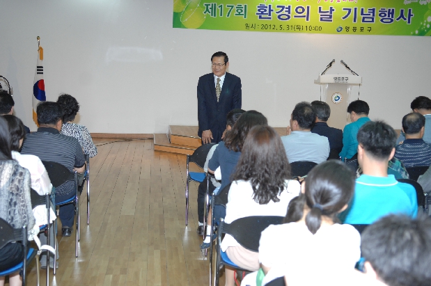 제17회 환경의날 기념식
