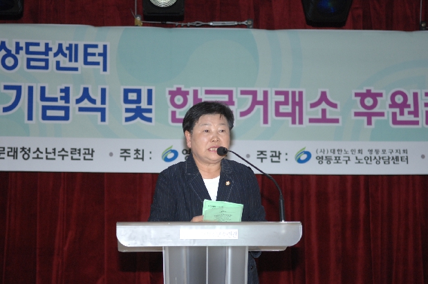 노인상담센터 개소 1주년 기념식