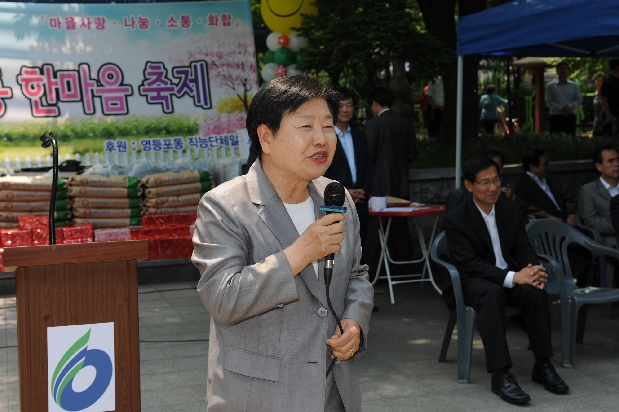 제2회 영등포동 한마음 축제
