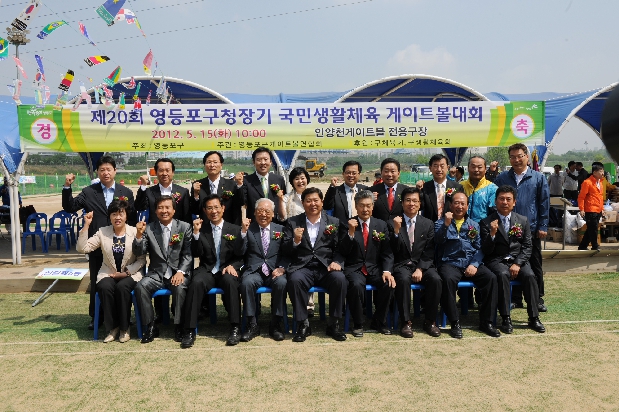 제20회 구청장기 게이트볼대회