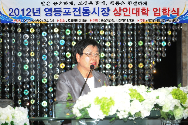 영등포 전통시장 상인대학 입학식