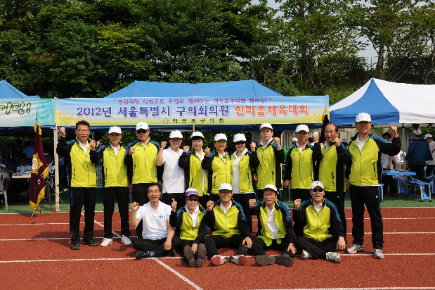 2012 서울시 구의회 의원 한마음 체육대회