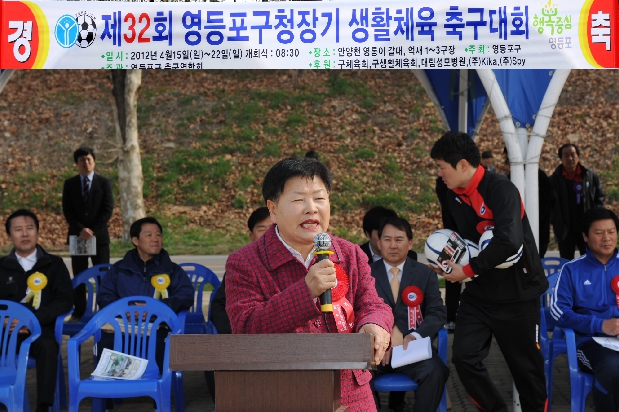 제32회 구청장기 축구대회