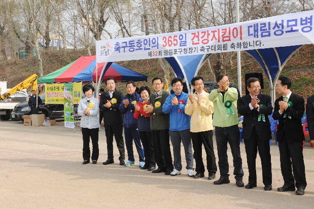 제32회 구청장기 축구대회