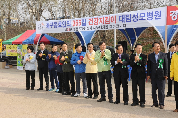 제32회 구청장기 축구대회