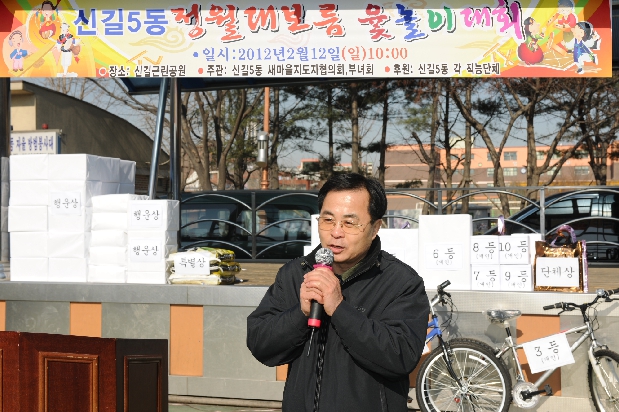 2012 신길5동 정월대보름 윷놀이대회