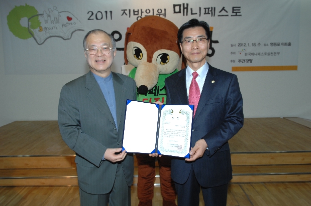 2011 지방의원 매니페스토 약속대상 수상