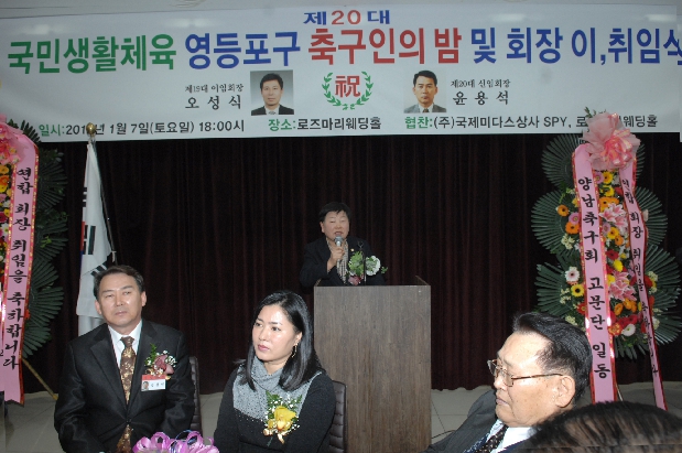 영등포구 축구연합회 회장 이,취임식 