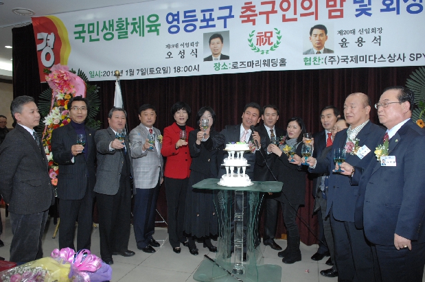 영등포구 축구연합회 회장 이,취임식 