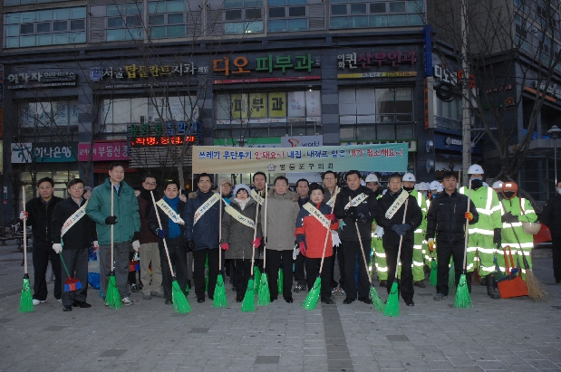 2012 임진년 새해맞이 거리 대청소