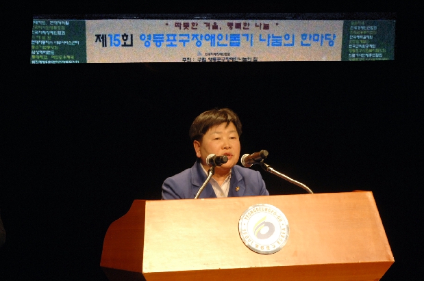 2011 제15회 영등포구 장애인 돕기 나눔의 한미당