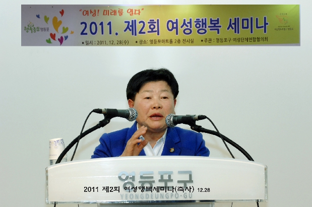 2011 제2차 여성 행복세미나