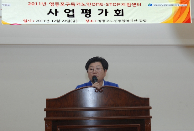 2011 영등포구 독거노인 One-Stop 지원센터 사업평가회
