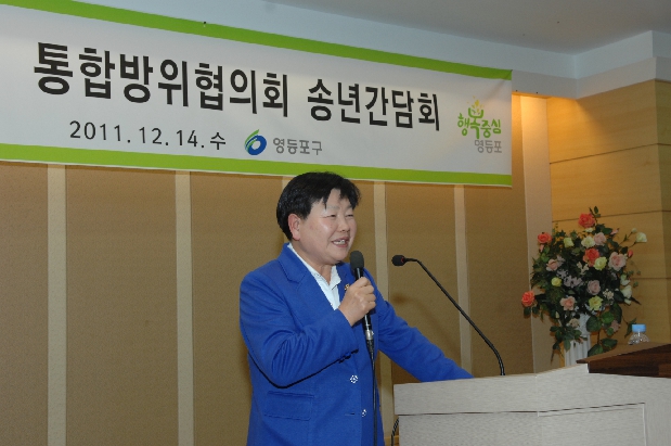 2011 통합방위협의회 송년간담회