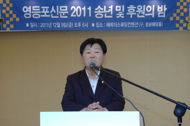 영등포신문 2011 송년및 후원의밤