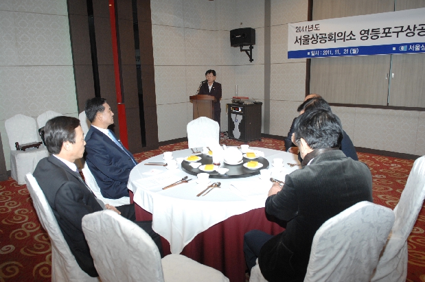 2011 년도 영등포구 상공회 이사회