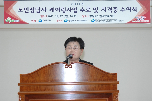 노인상담사 케어링사업 수료 및 자격증 수여식