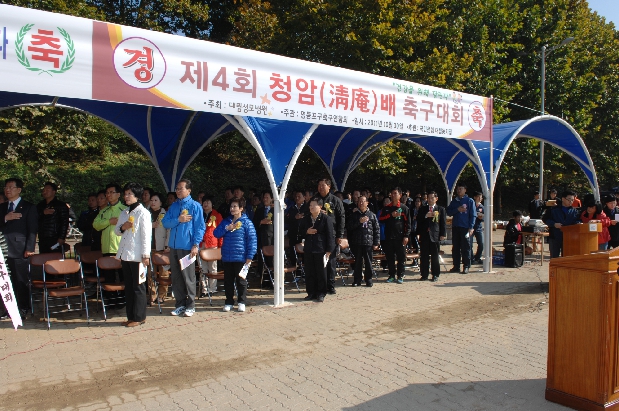 제4회 청암배 축구대회 