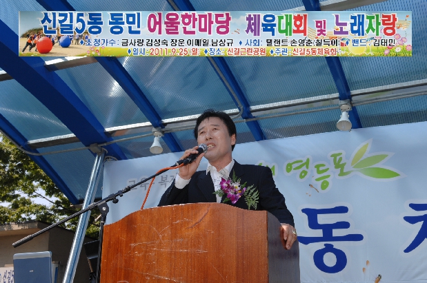 2011 신길5동 한마음체육대회