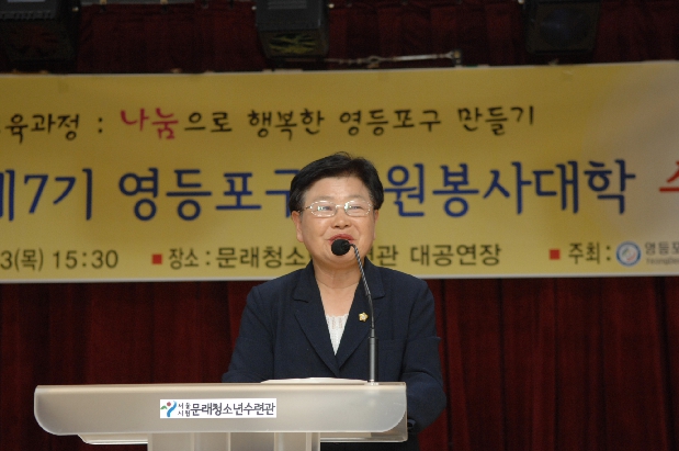 제7기 영등포구 자원봉사대학 수료식