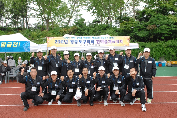 2011 서울시 구의회 의원 한마음 체육대회