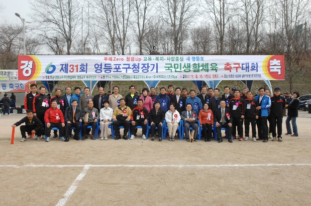 제31회 구청장기 축구대회