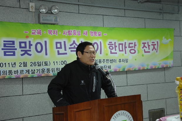 2011 여의동 정월대보름 윷놀이대회