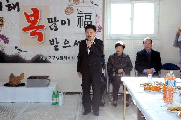 2011 영등포구생활체육협의회 신년인사회