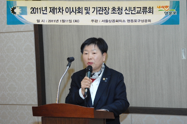 영등포구 상공회 신년교류회 