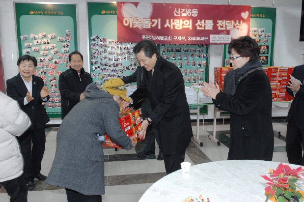 이웃돕기 사랑의선물 전달식