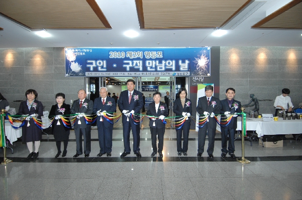 2010 제2회 구인 구직 만남의날 개막식
