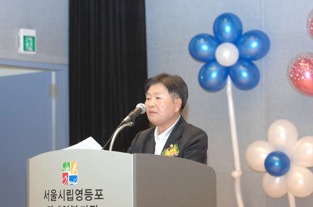 영등포장애인복지관 개관3주년 기념식