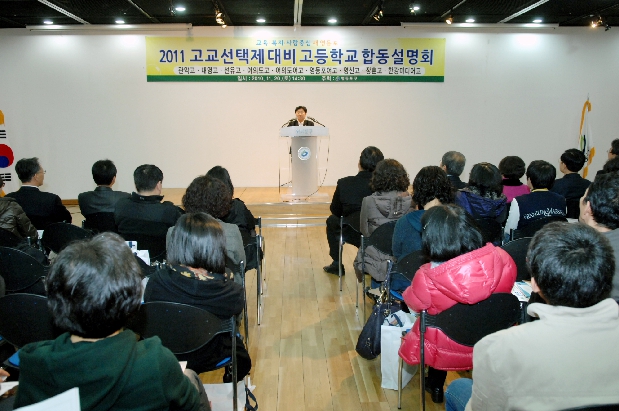 2011 고교선택제대비합동설명회