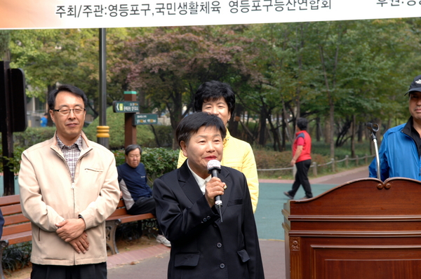 제1회 구청장기 등산대회