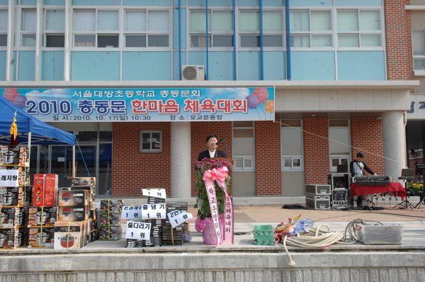 대방초등학교 총동문회 한마음체육대회