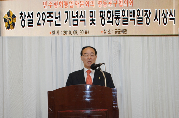 민주평통 제29주년 기념식