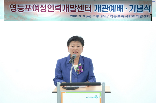 영등포여성인력개발센터 개관식