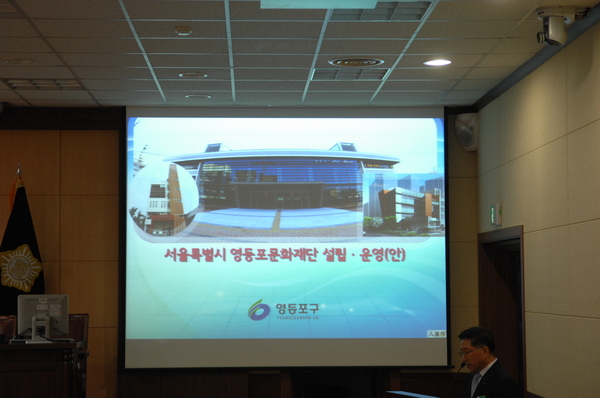 영등포문화재단 설립운영(안) 구의회 보고
