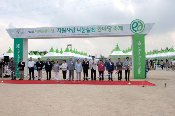 자원 사랑나눔 실천 한마당축제