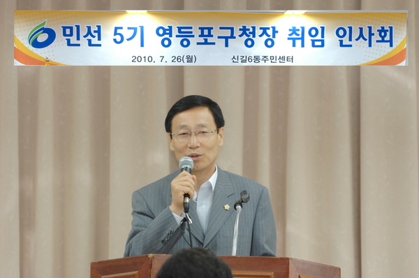 신임구청장 신길6동,신길7동 인사회