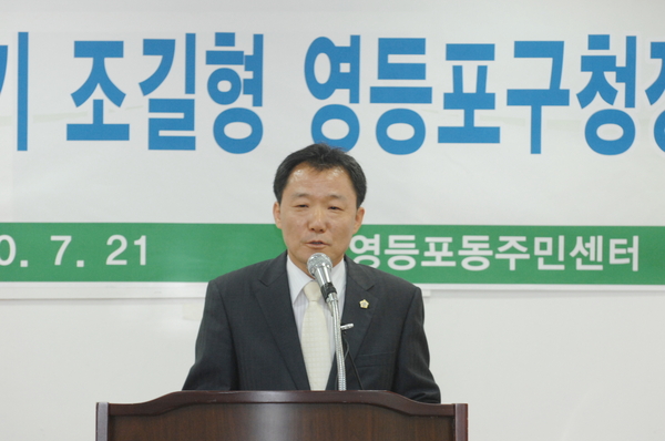 신임구청장 영등포동 인사회