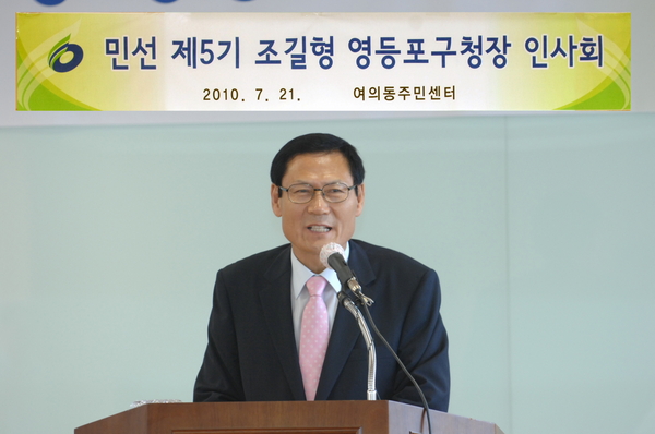 신임구청장 여의동 인사회