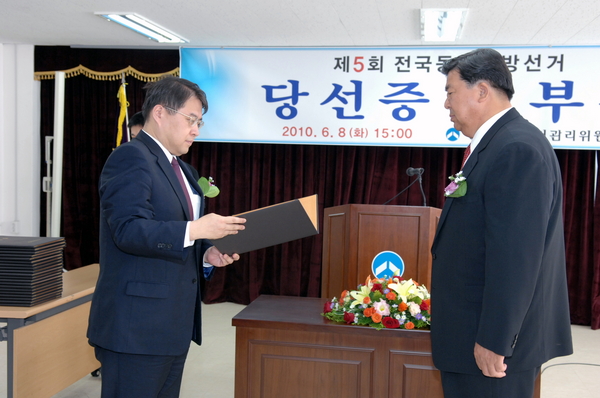 제5회 전국동시지방선거 당선증 교부식